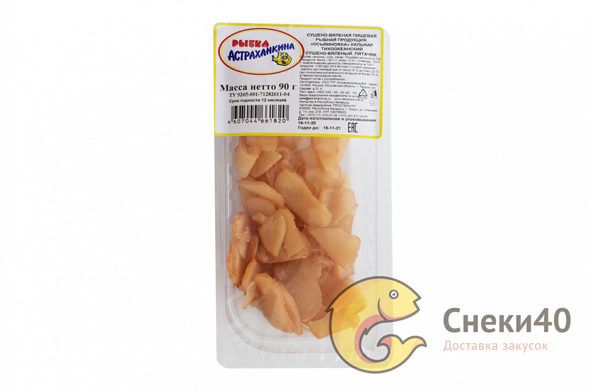 Осьминожка кальмар сушено-вяленый 90г (лоток) "Астраханкина" Осьминожка кальмар сушено-вяленый 90г (лоток) "Астраханкина"