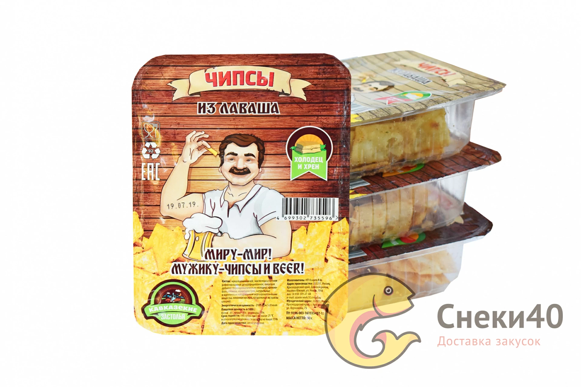 Чипсы из лаваша со вкусом Холодца и хрена "Кавказские застолья" контейнер 100г Чипсы из лаваша со вкусом Холодца и хрена "Кавказские застолья" контейнер 100г