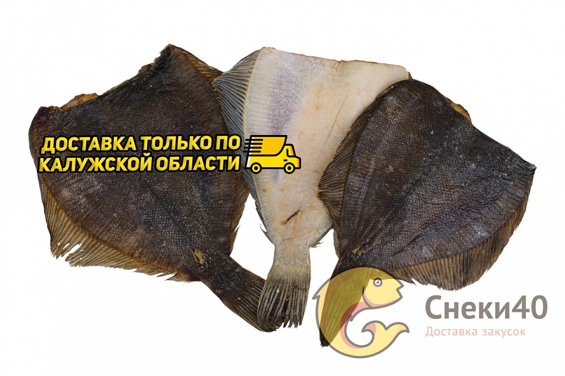 Камбала вяленая Камбала вяленая