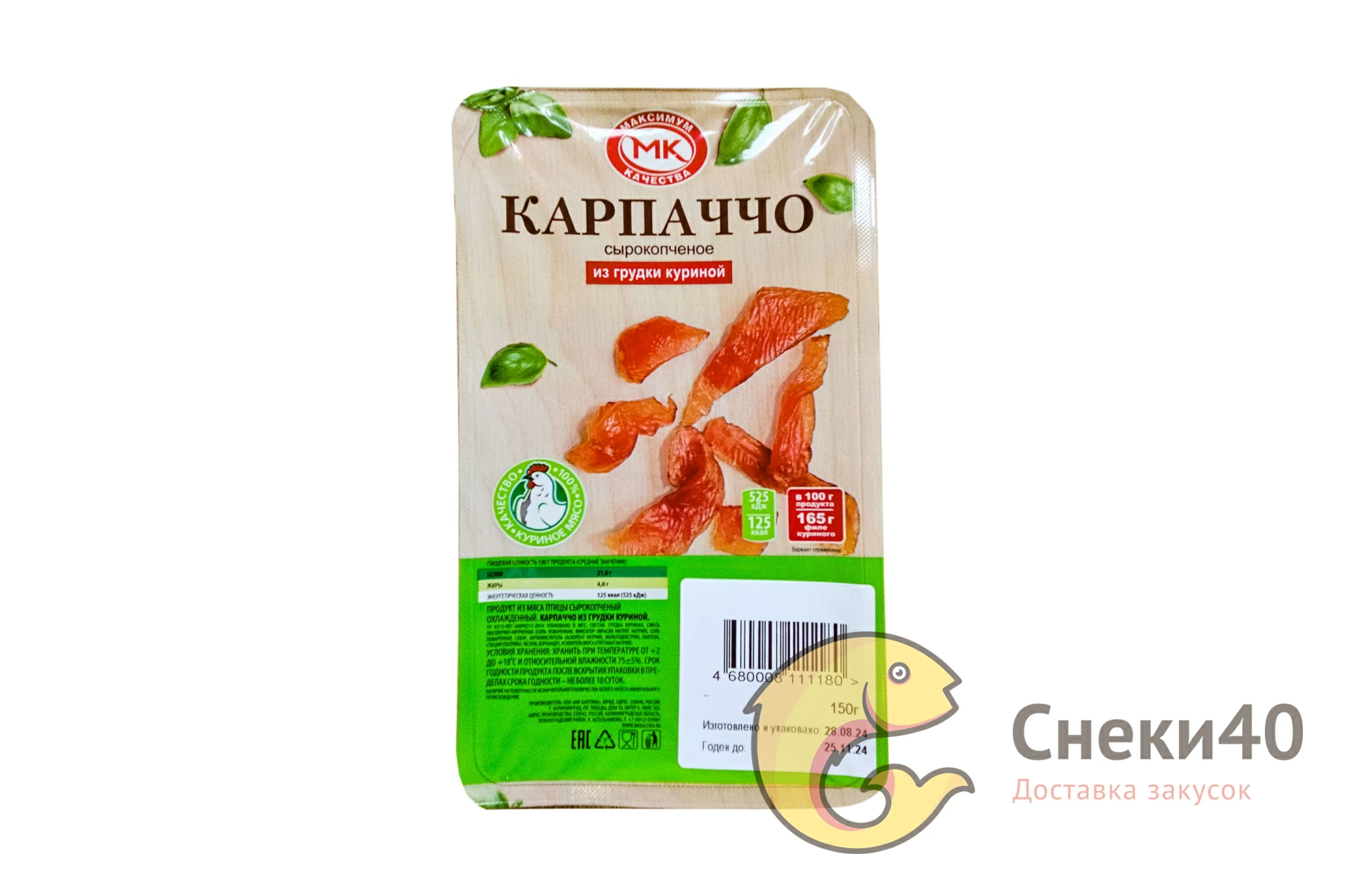 Карпаччо из куриной грудки сырокопченое "МК-Балтика" 150г Карпаччо из куриной грудки сырокопченое "МК-Балтика" 150г