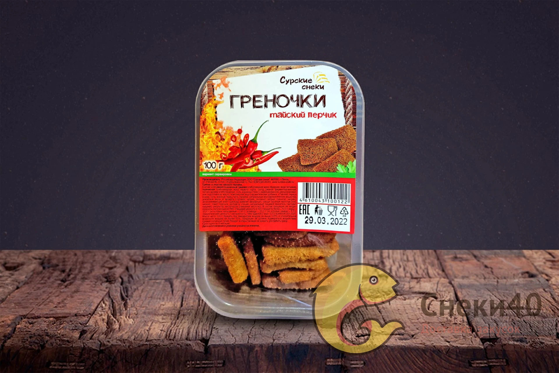 Греночки Тайский перчик 100г "Сурские снеки" Греночки Тайский перчик 100г "Сурские снеки"