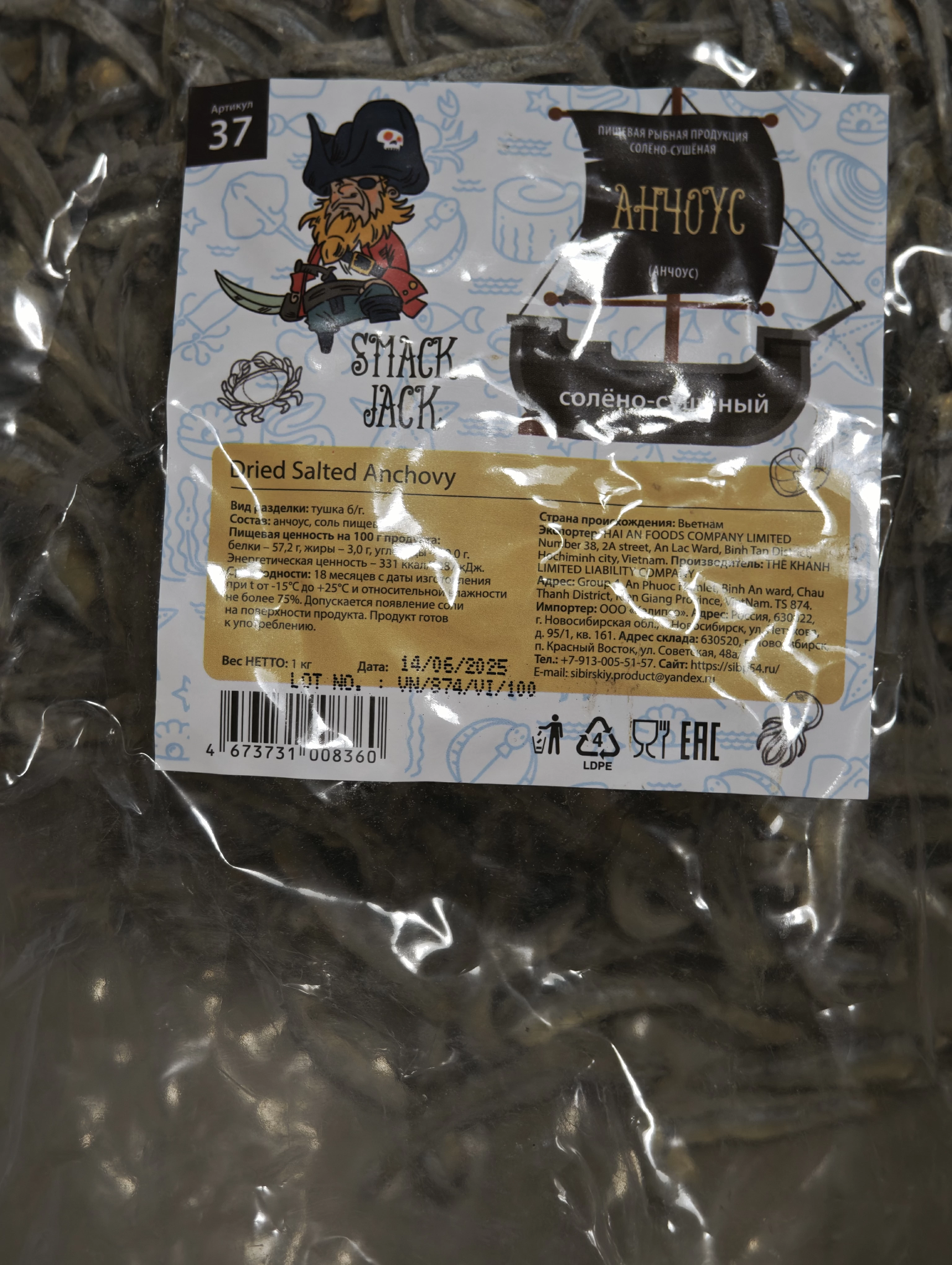 Анчоус солено-сушеный 1кг