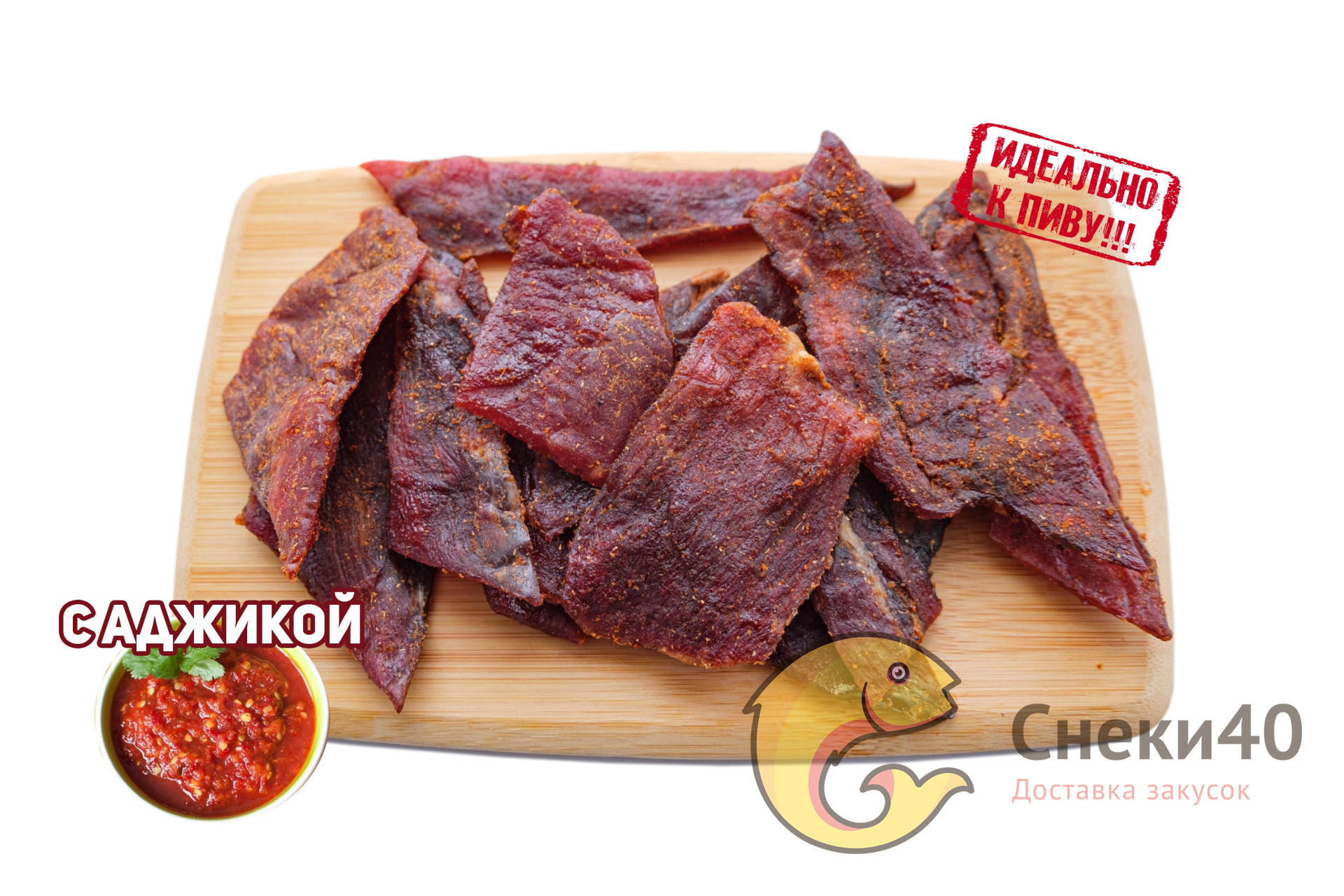 Чипсы Баранина с аджикой 500г "Идеально к пиву" Чипсы Баранина с аджикой 500г "Идеально к пиву"