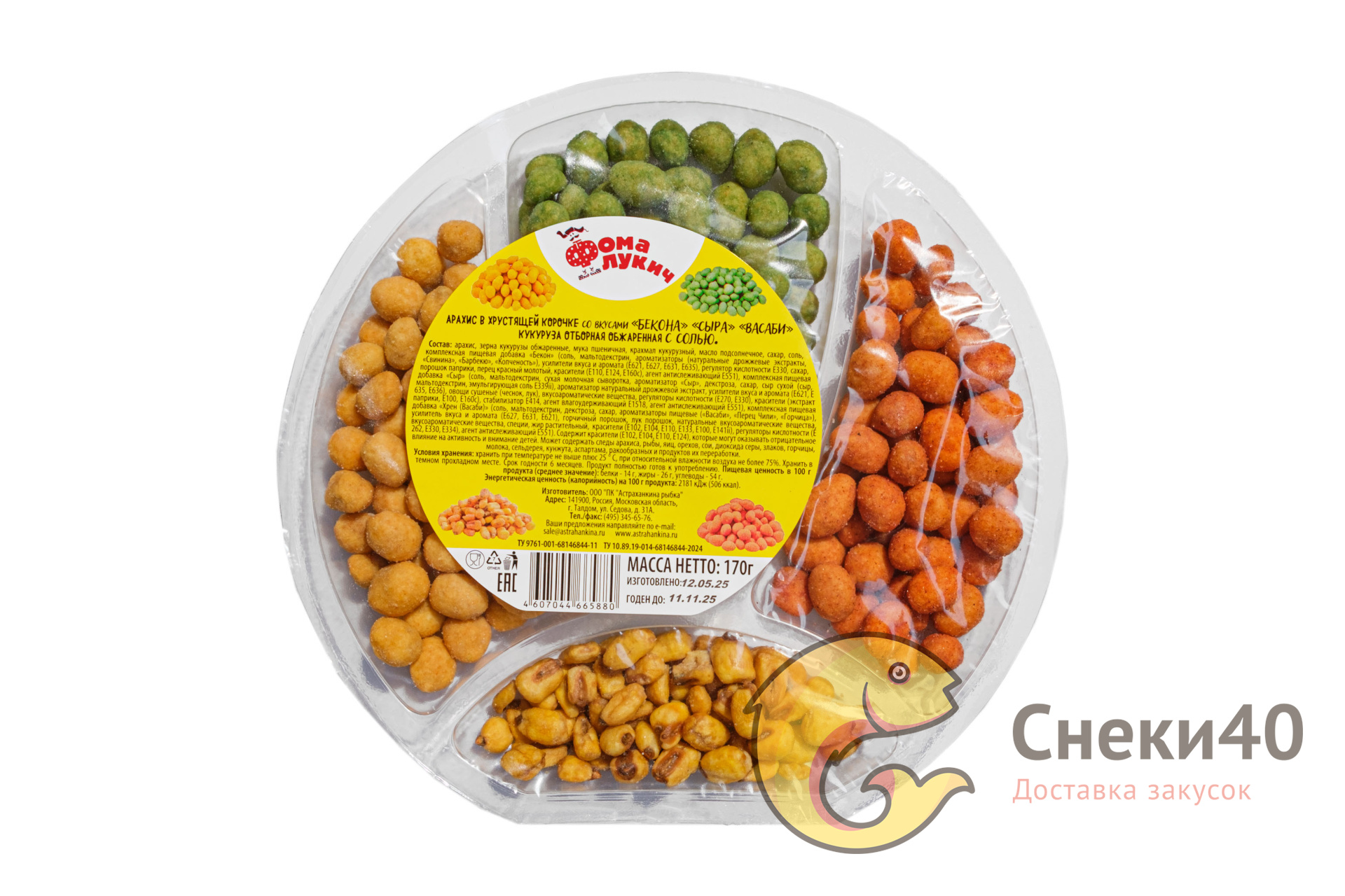 Сет №1 Арахис в хруст. корочке со вкусами Бекона, Сыра, Васаби. Кукуруза отборная обжаренная с солью Сет №1 Арахис в хруст. корочке со вкусами Бекона, Сыра, Васаби. Кукуруза отборная обжаренная с солью