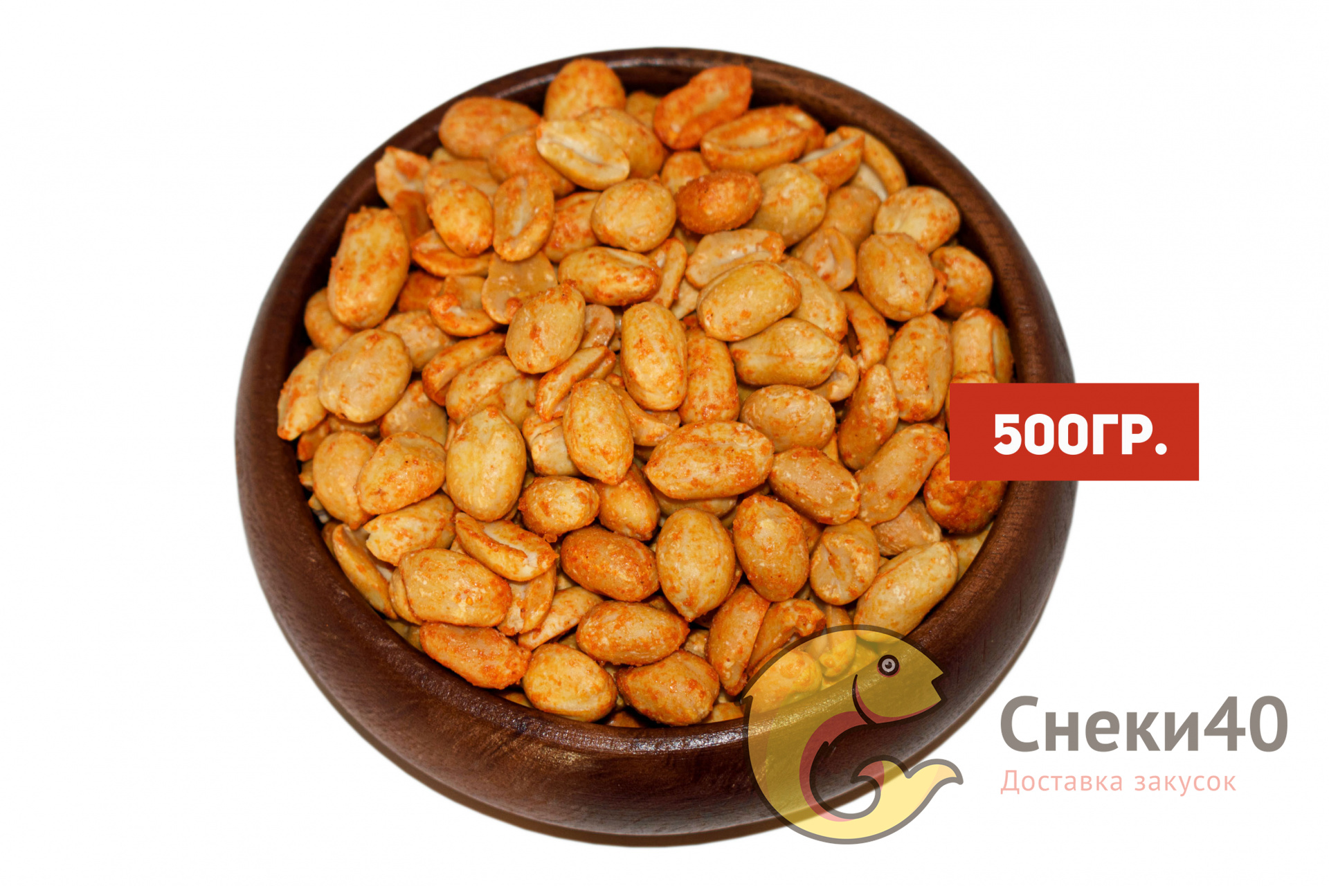 Арахис жареный в специях 500г Арахис жареный в специях 500г