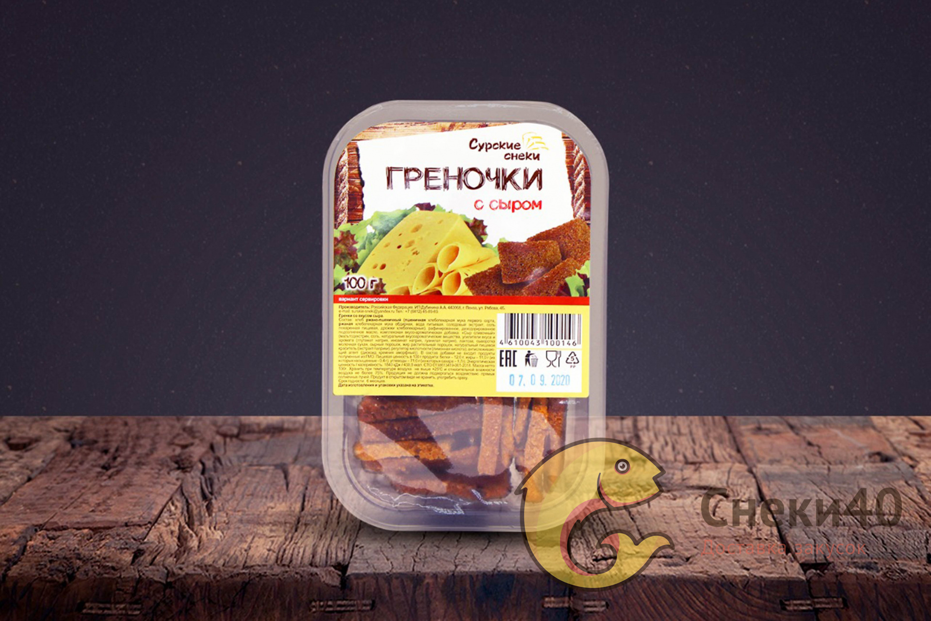 Греночки со вкусом Сыра 100г "Сурские снеки" Греночки со вкусом Сыра 100г "Сурские снеки"