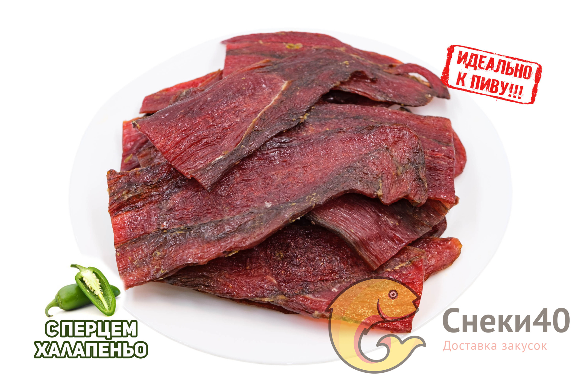 Чипсы Телятина с перцем халапеньо 500г "Идеально к пиву" Чипсы Телятина с перцем халапеньо 500г "Идеально к пиву"