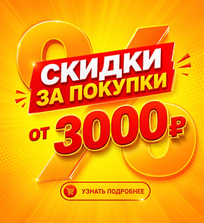 скидки от 3000.jpg